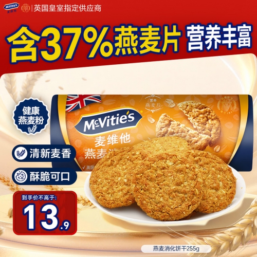 麦维他（McVitie's）全麦粗粮消化饼干 燕麦饼干 原装进口办公室休闲零食代餐饱腹 【添加燕麦】
